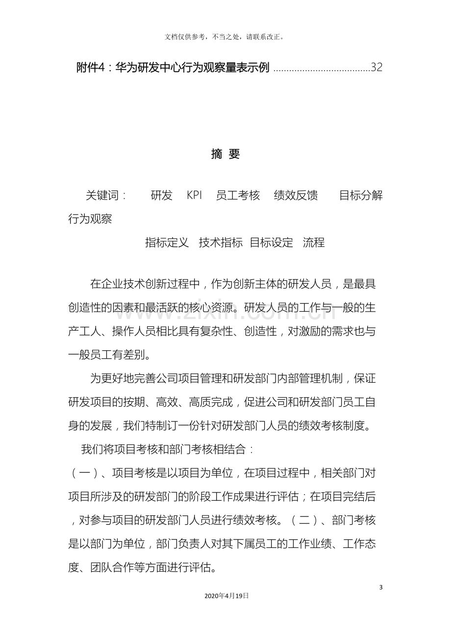 华为研发部绩效管理方案.doc_第3页