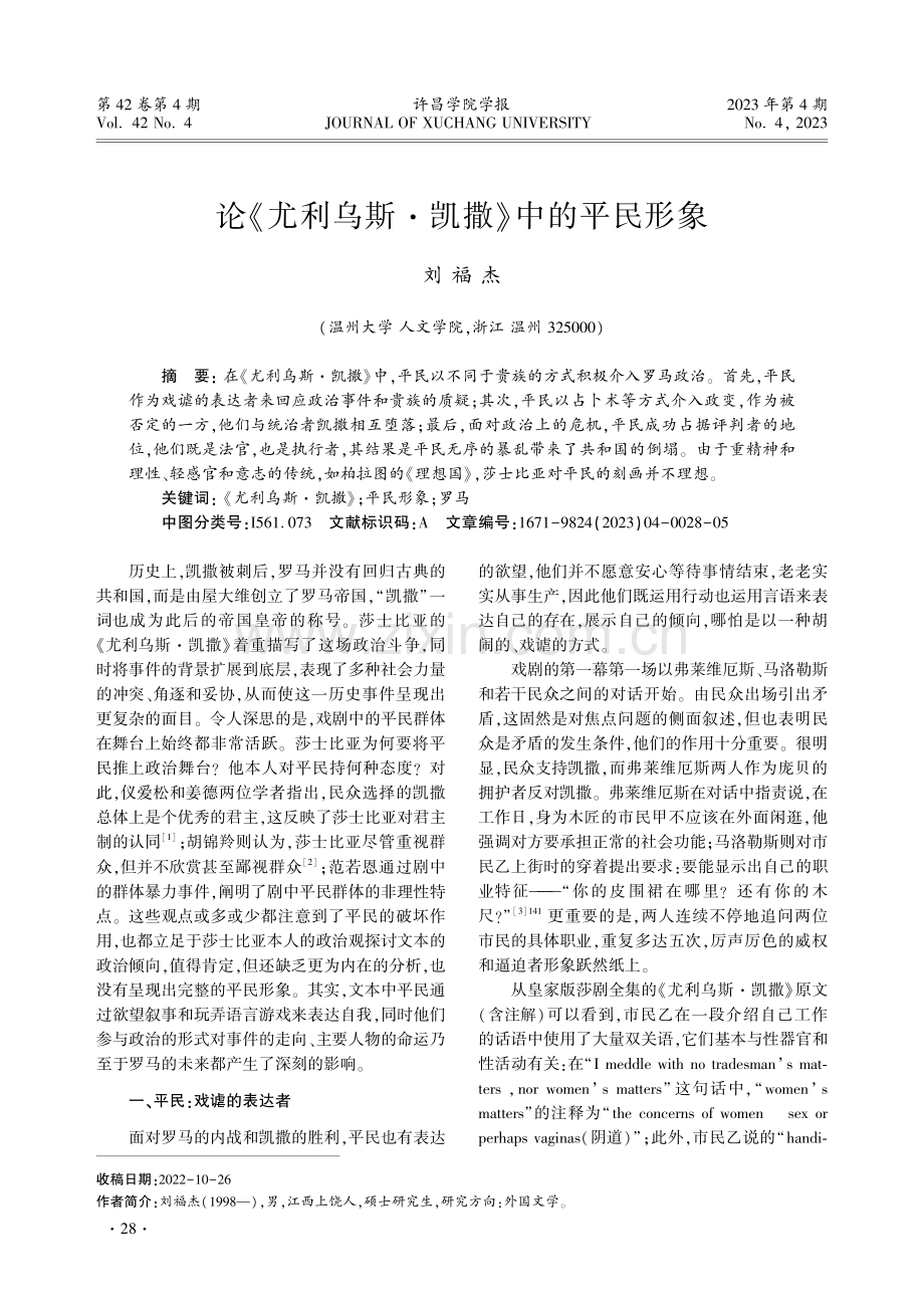 论《尤利乌斯·凯撒》中的平民形象.pdf_第1页