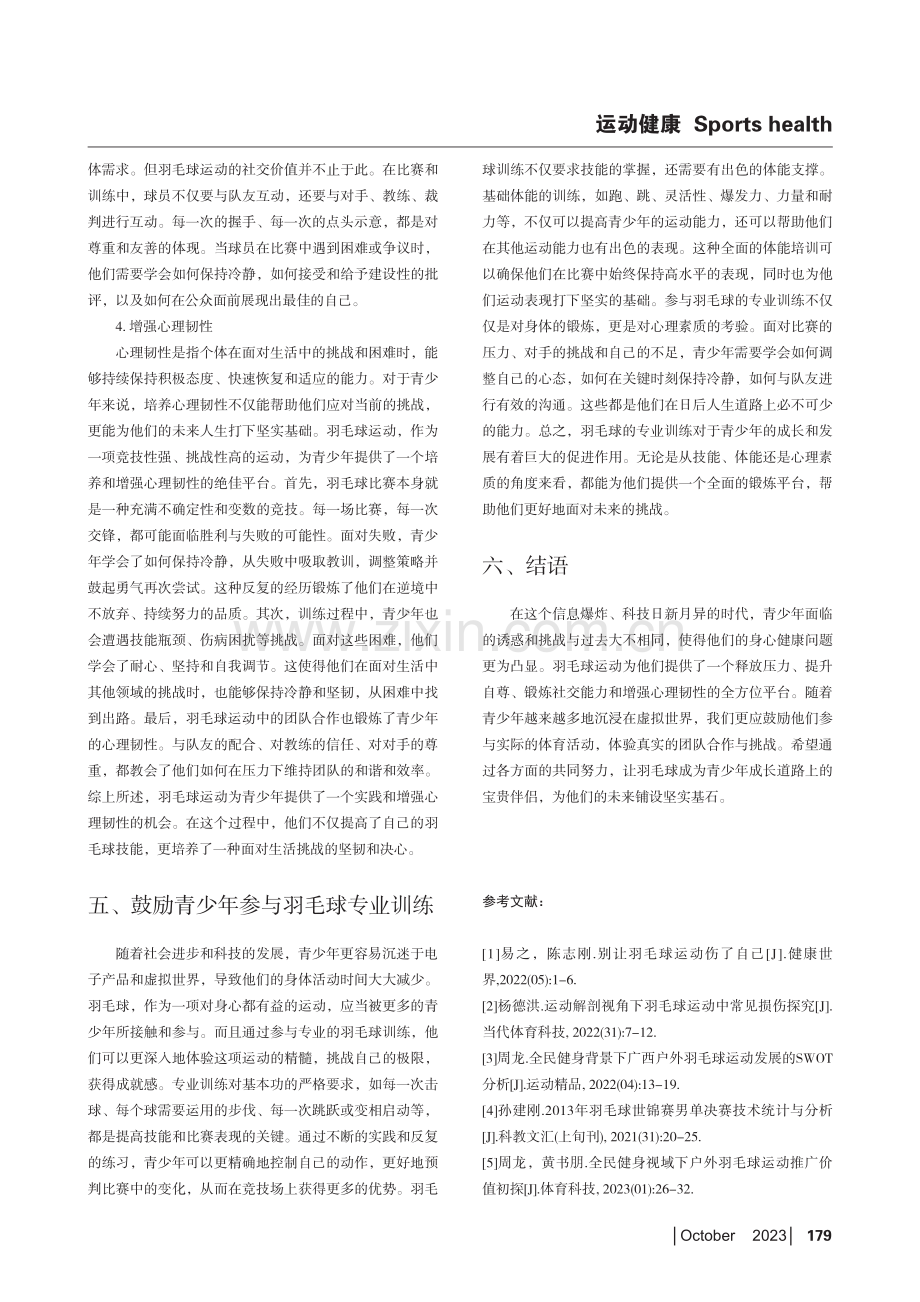 论羽毛球运动对青少年心理健康的影响.pdf_第3页