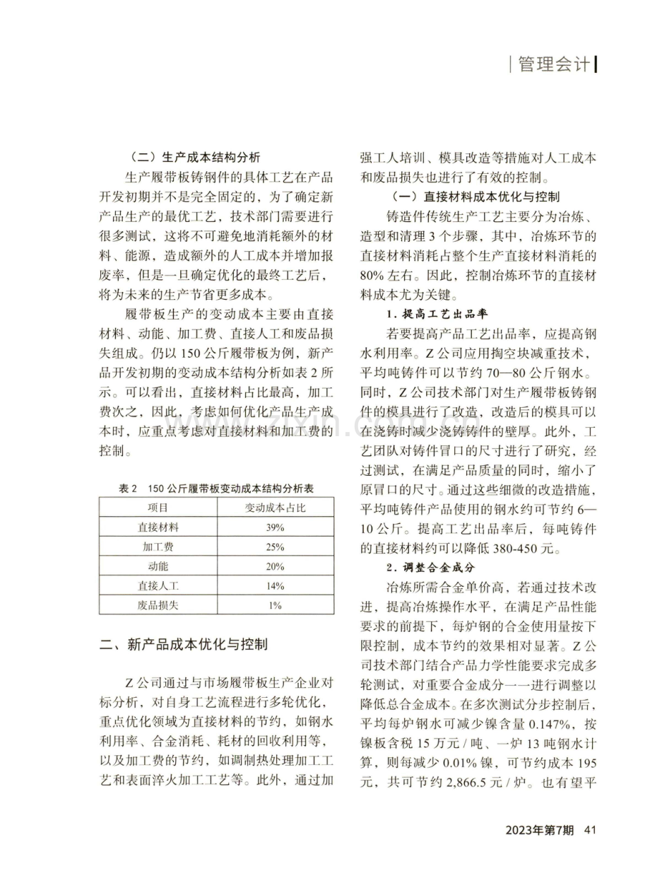 履带板铸钢件生产成本分析与控制.pdf_第2页