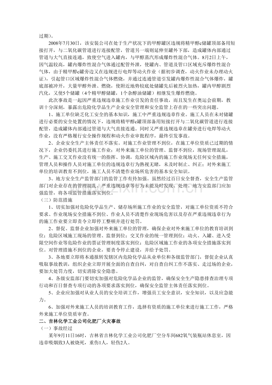 化工厂事故案例分析.doc_第2页