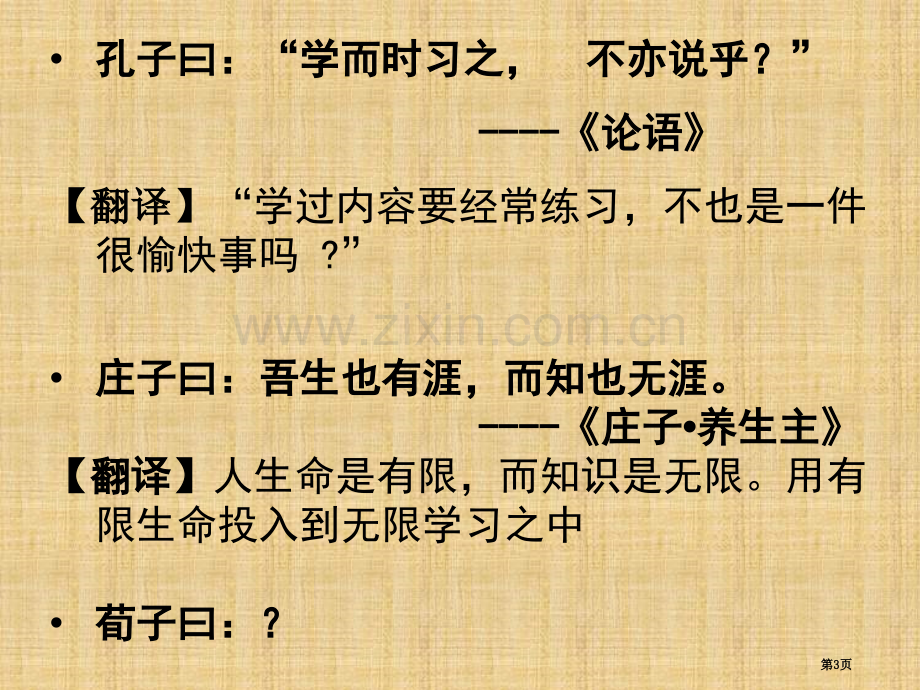 中职语文基础模块《劝学》全省公开课一等奖省赛获奖PPT课件.pptx_第3页