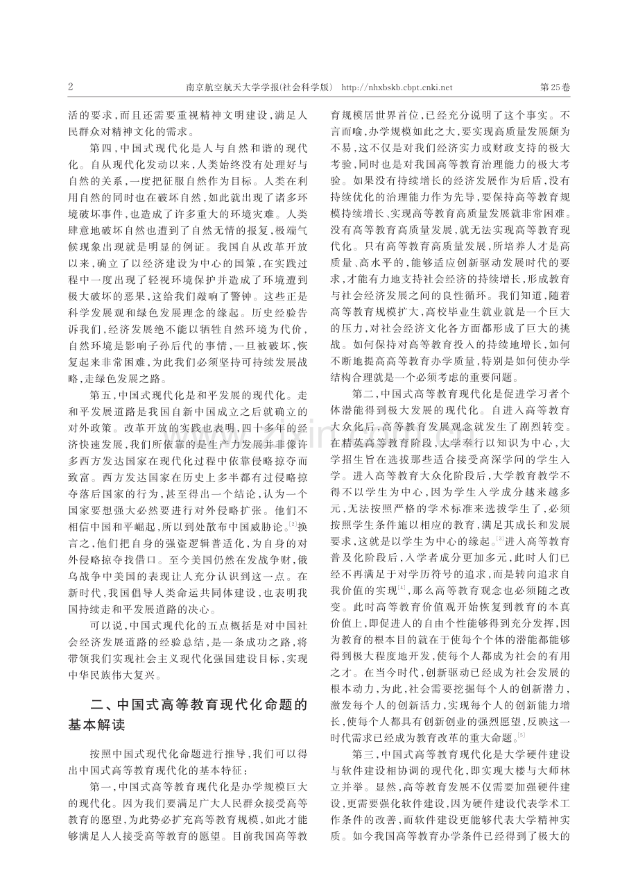 论中国式高等教育现代化的理论逻辑与现实逻辑的博弈.pdf_第2页