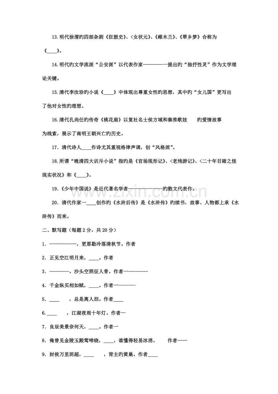 2023年新版电大专科汉语言文学中国古代文学B试题及答案重点资料.doc_第2页