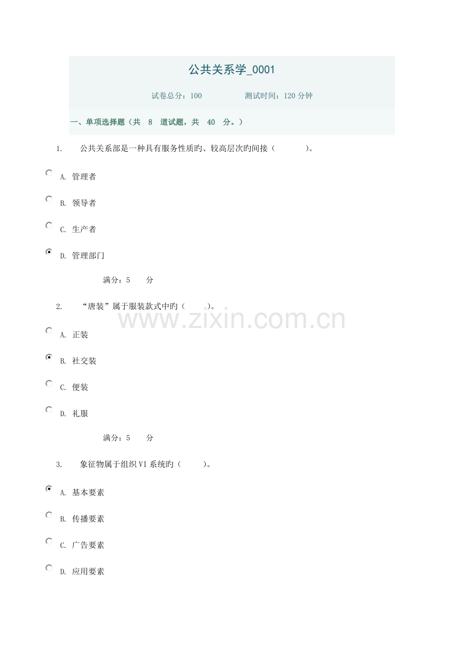 2023年公共关系学形考1-4任务参考答案.docx_第1页