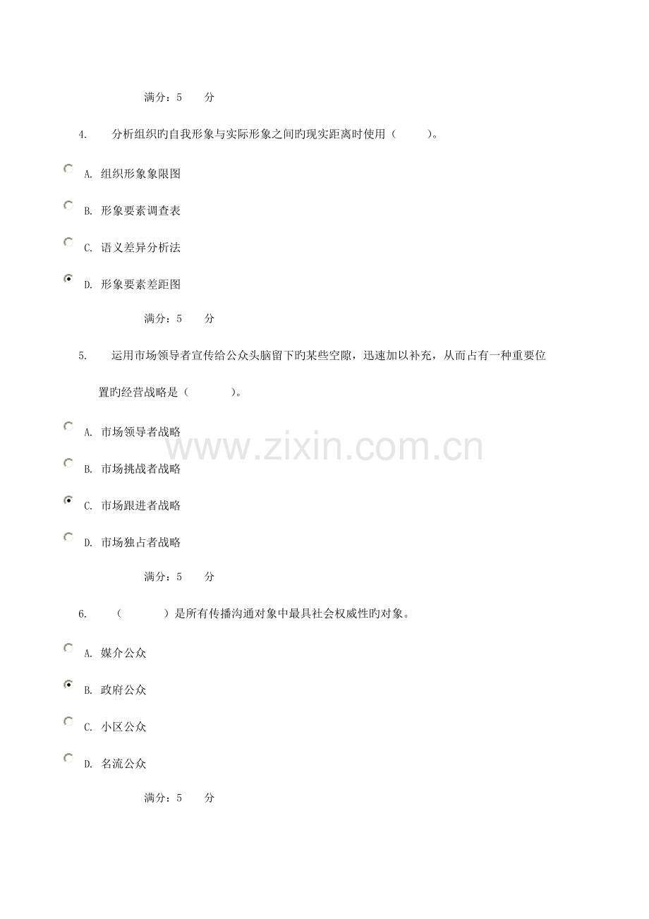 2023年公共关系学形考1-4任务参考答案.docx_第2页