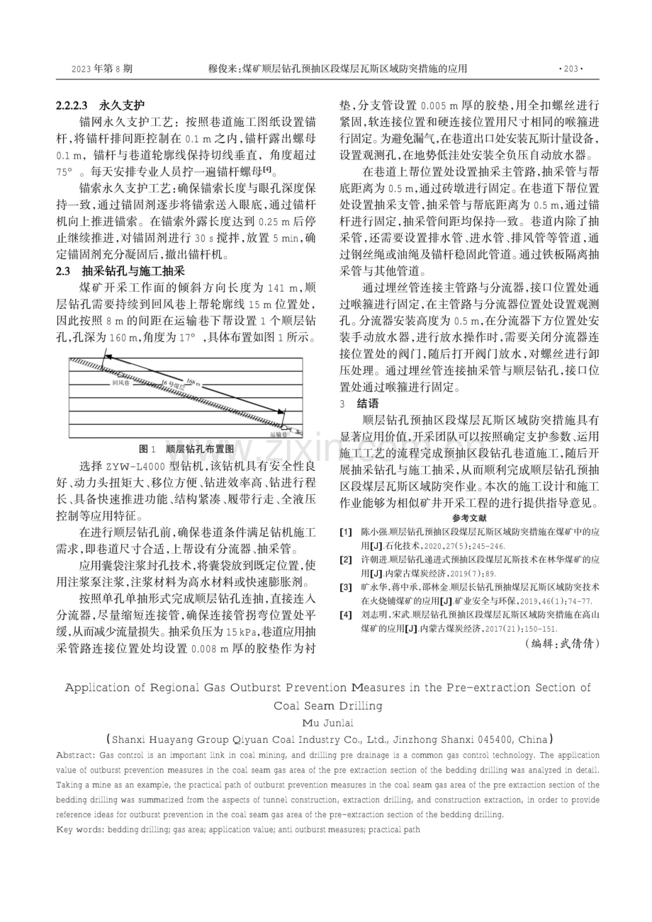 煤矿顺层钻孔预抽区段煤层瓦斯区域防突措施的应用.pdf_第2页