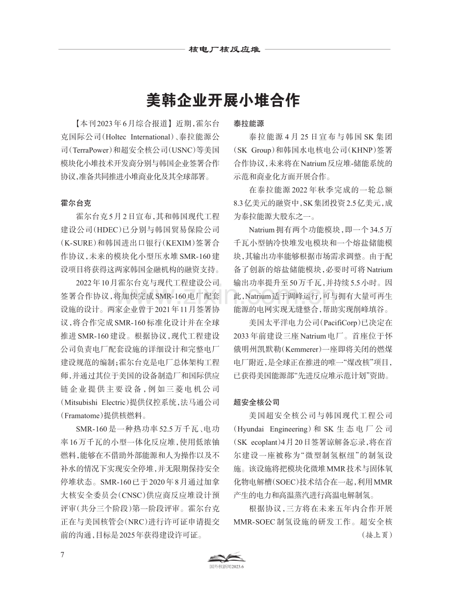 美韩企业开展小堆合作.pdf_第1页