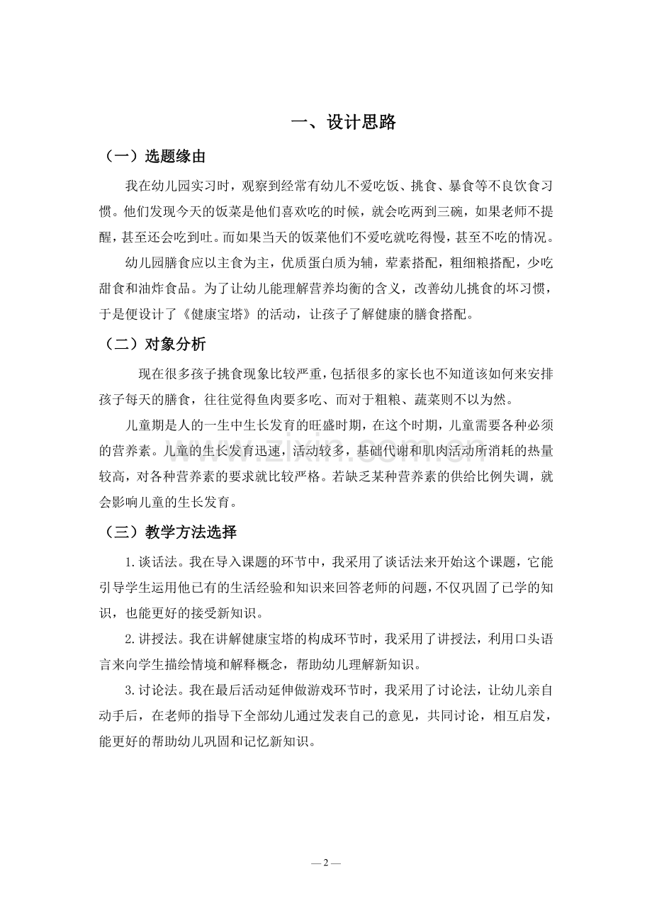 中班健康活动设计《健康宝塔》.pdf_第3页