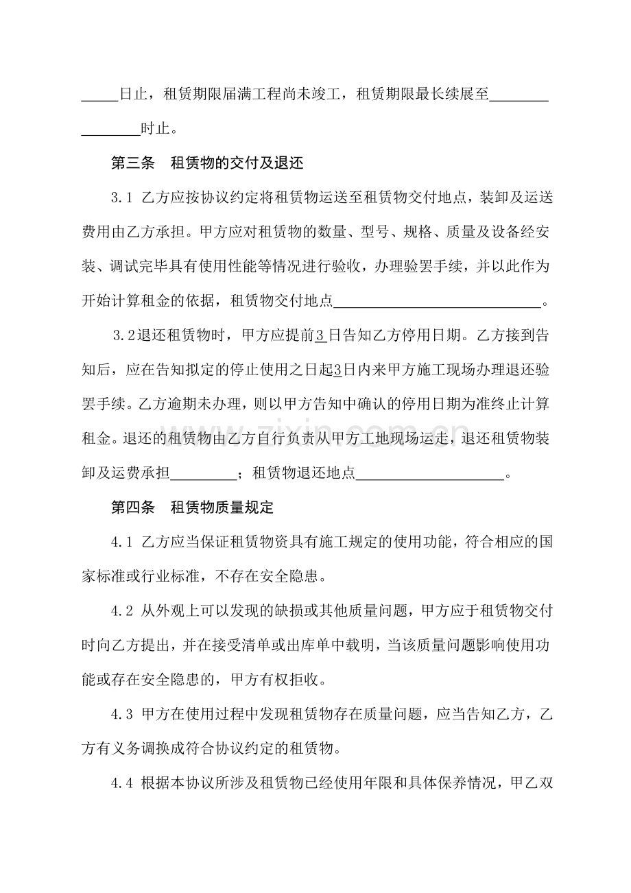 建设工程租赁合同合同文本.doc_第3页