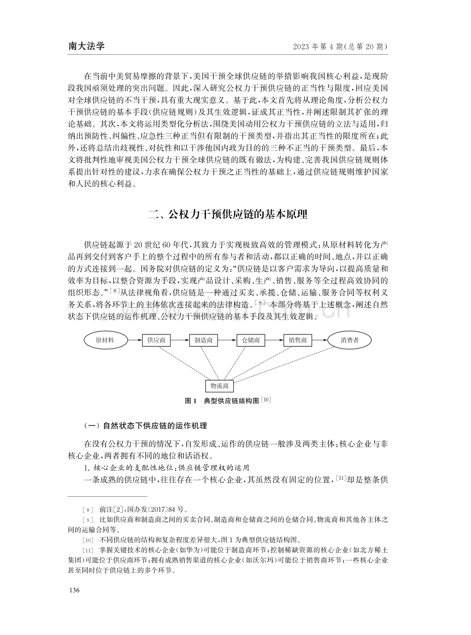 论国家公权力对全球供应链的干预.pdf_第3页