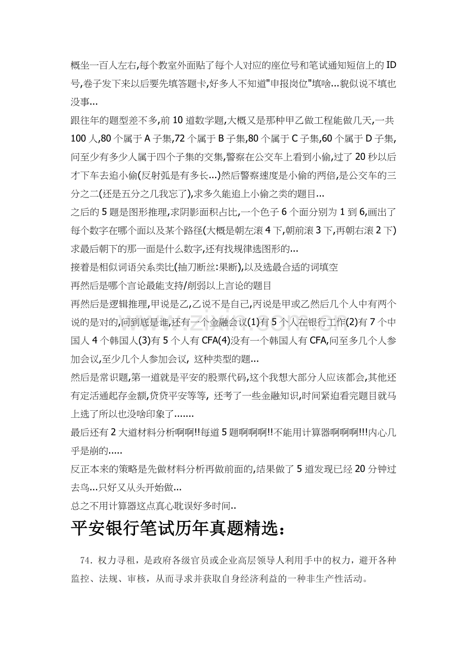 平安银行校园招聘在线测试全国统一考试笔试真题题库.doc_第2页