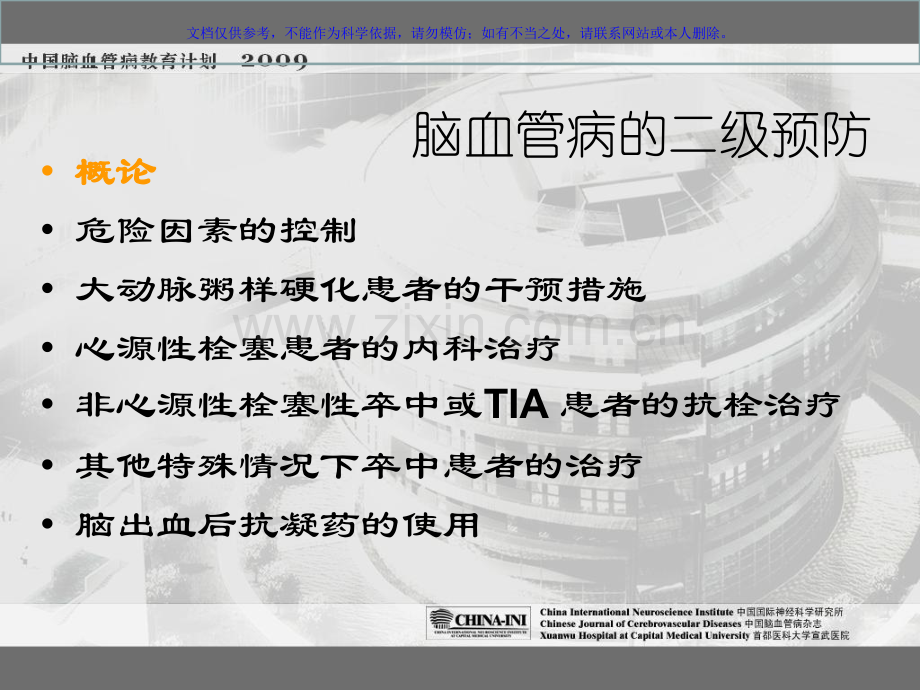 脑血管病的二级预防指南课件.ppt_第2页