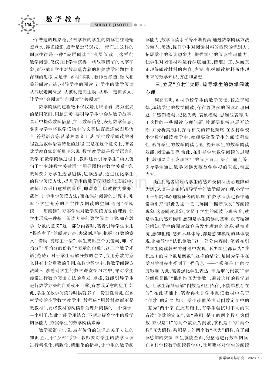 立足“乡村”实际,培养学生数学阅读能力.pdf_第2页