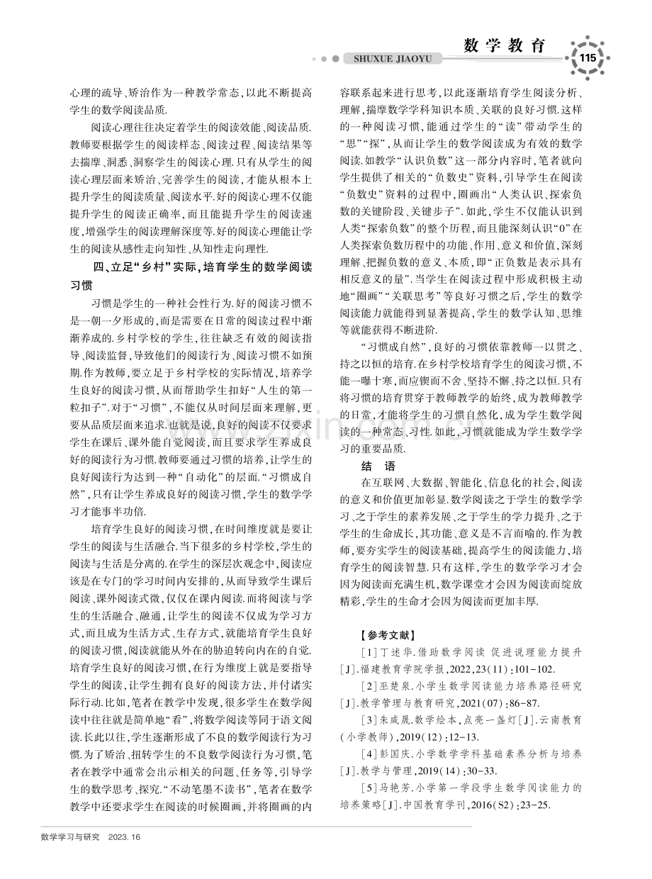 立足“乡村”实际,培养学生数学阅读能力.pdf_第3页