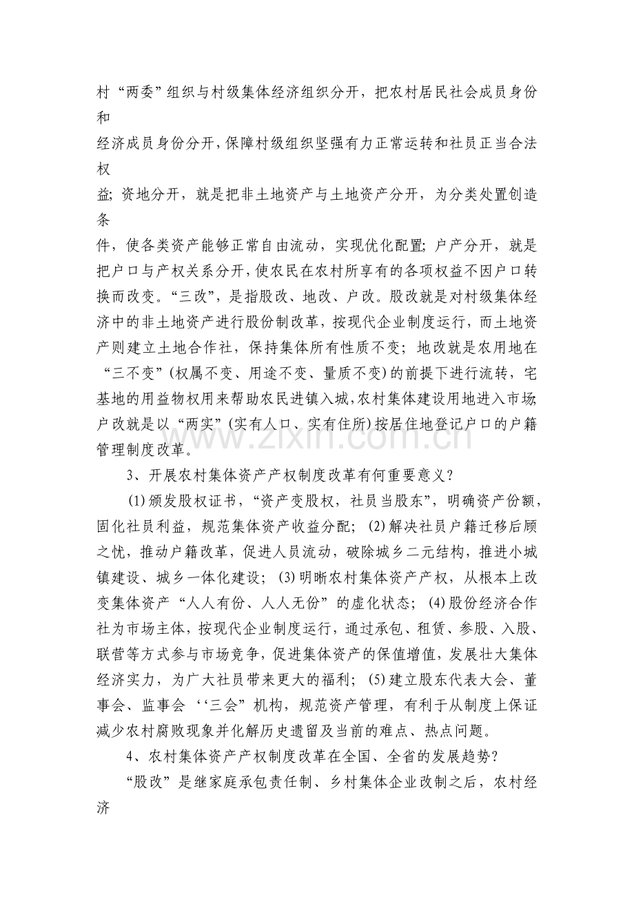 村集体资产产权制度改革政策问答宣传册.doc_第2页