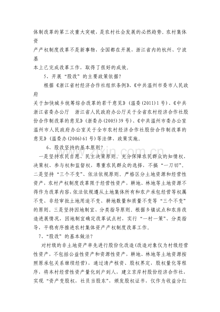 村集体资产产权制度改革政策问答宣传册.doc_第3页