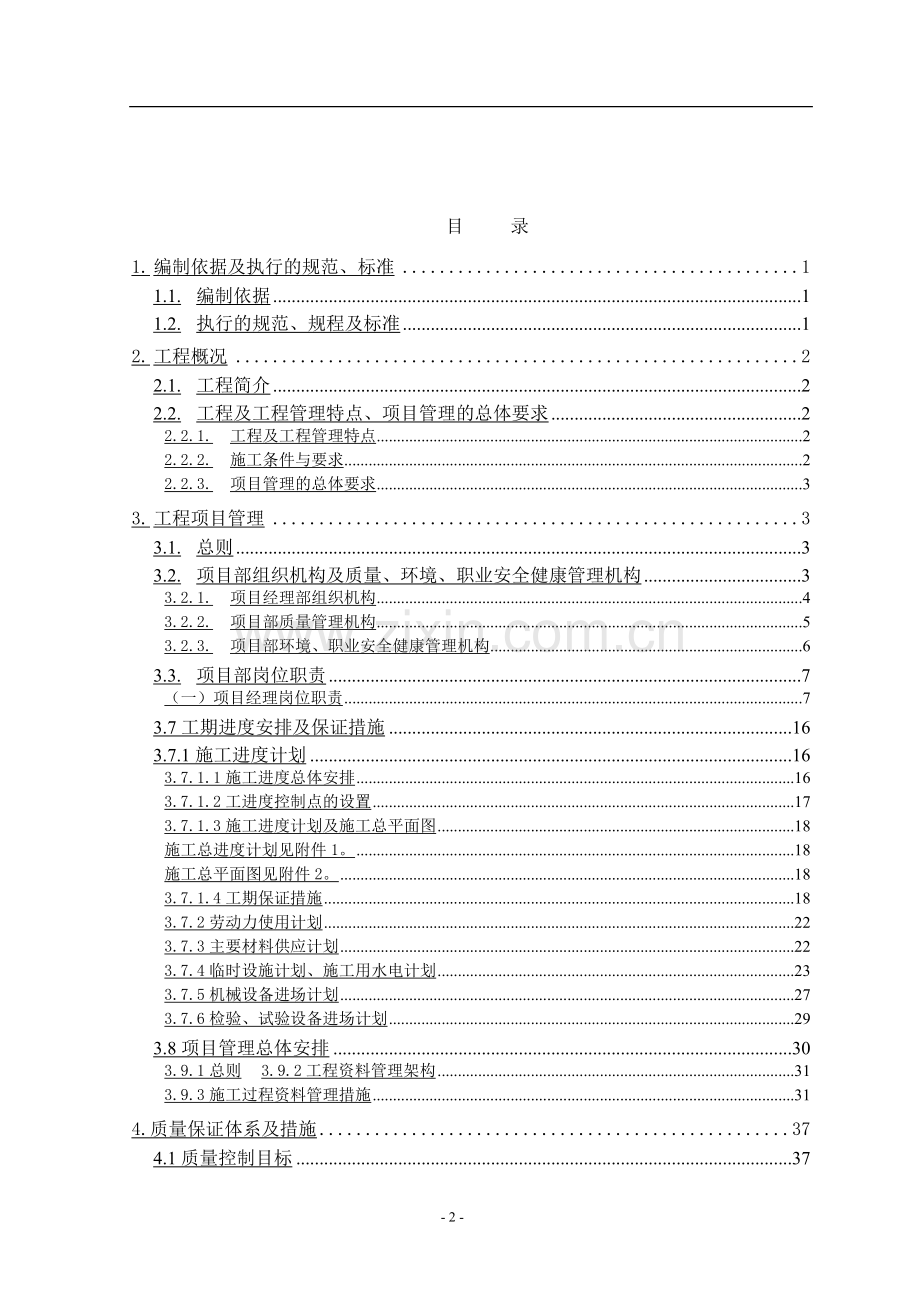 机电设备安装工程施工组织设计.doc_第2页