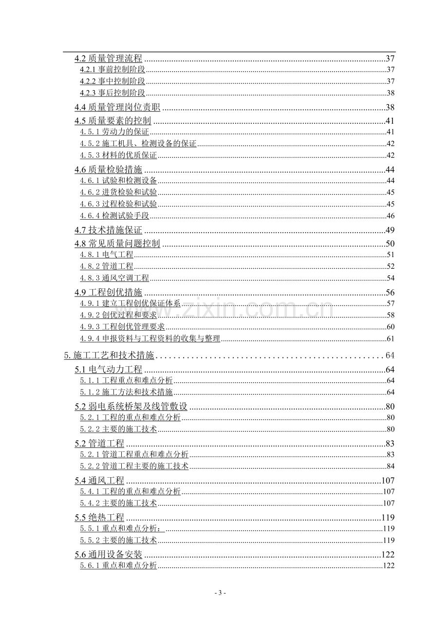 机电设备安装工程施工组织设计.doc_第3页