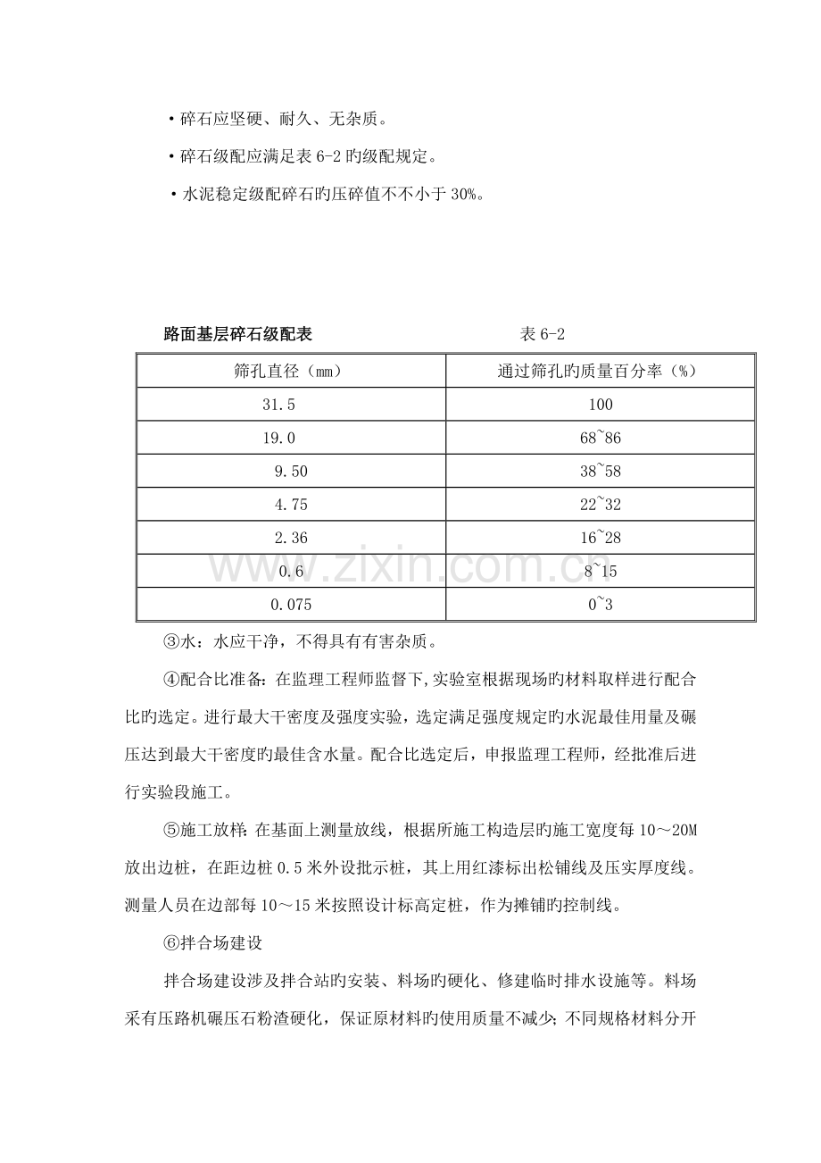 水泥稳定碎石施工方案.docx_第2页