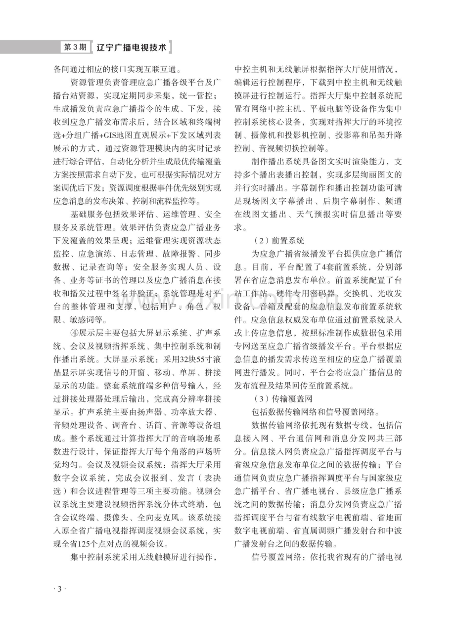 辽宁省应急广播指挥调度平台.pdf_第3页