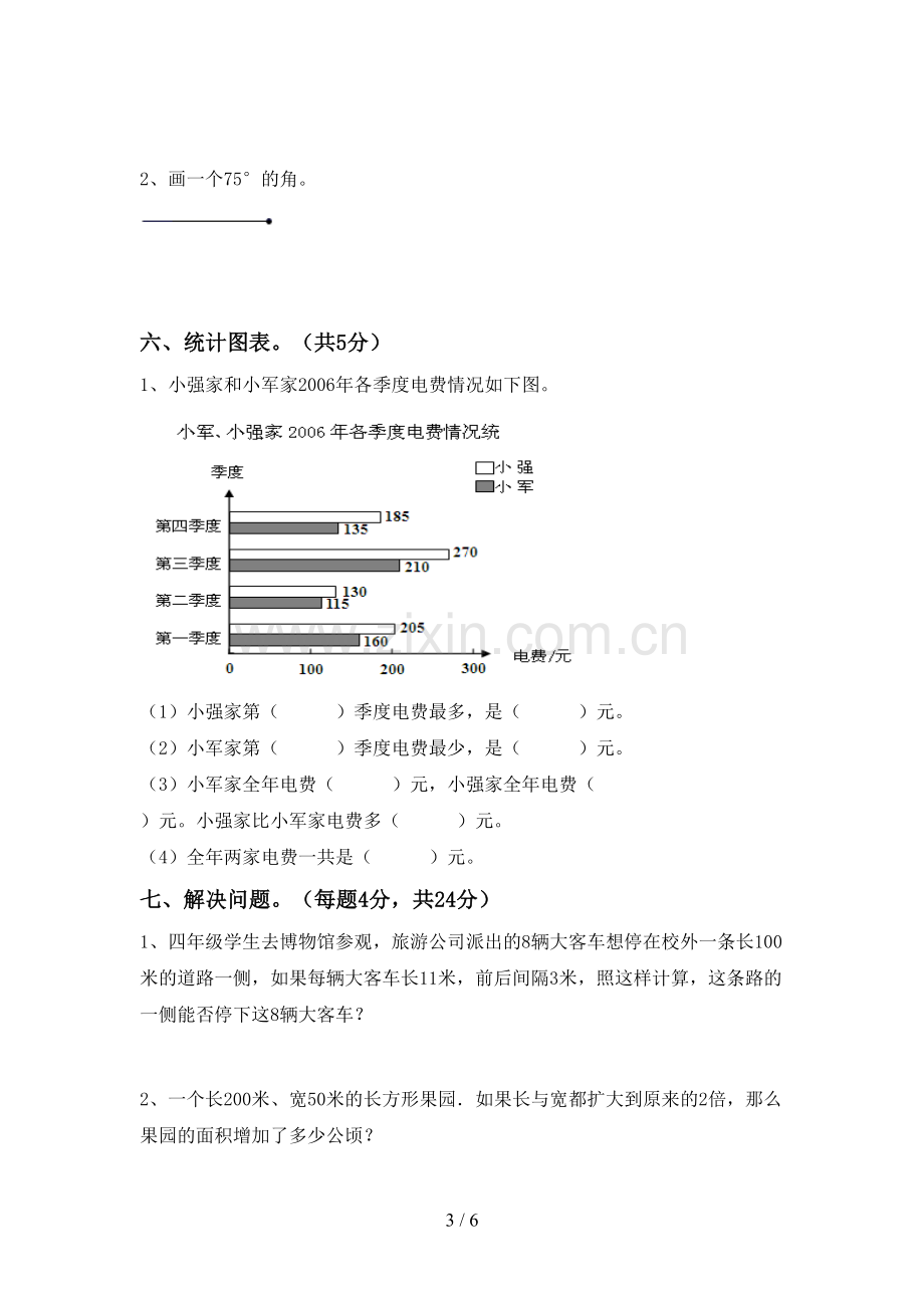 新人教版四年级数学下册期末试卷【及参考答案】.doc_第3页