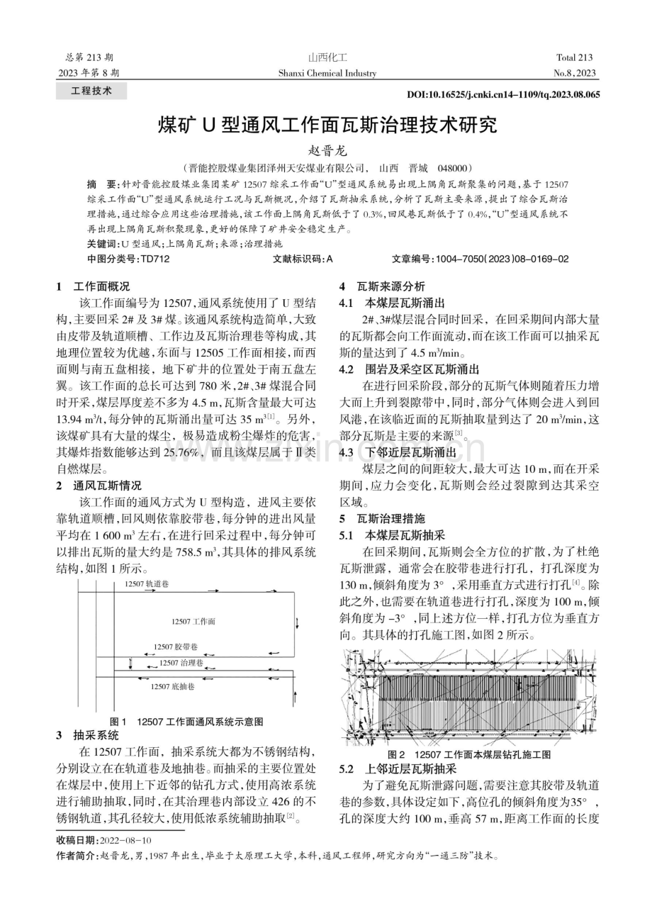 煤矿U型通风工作面瓦斯治理技术研究.pdf_第1页