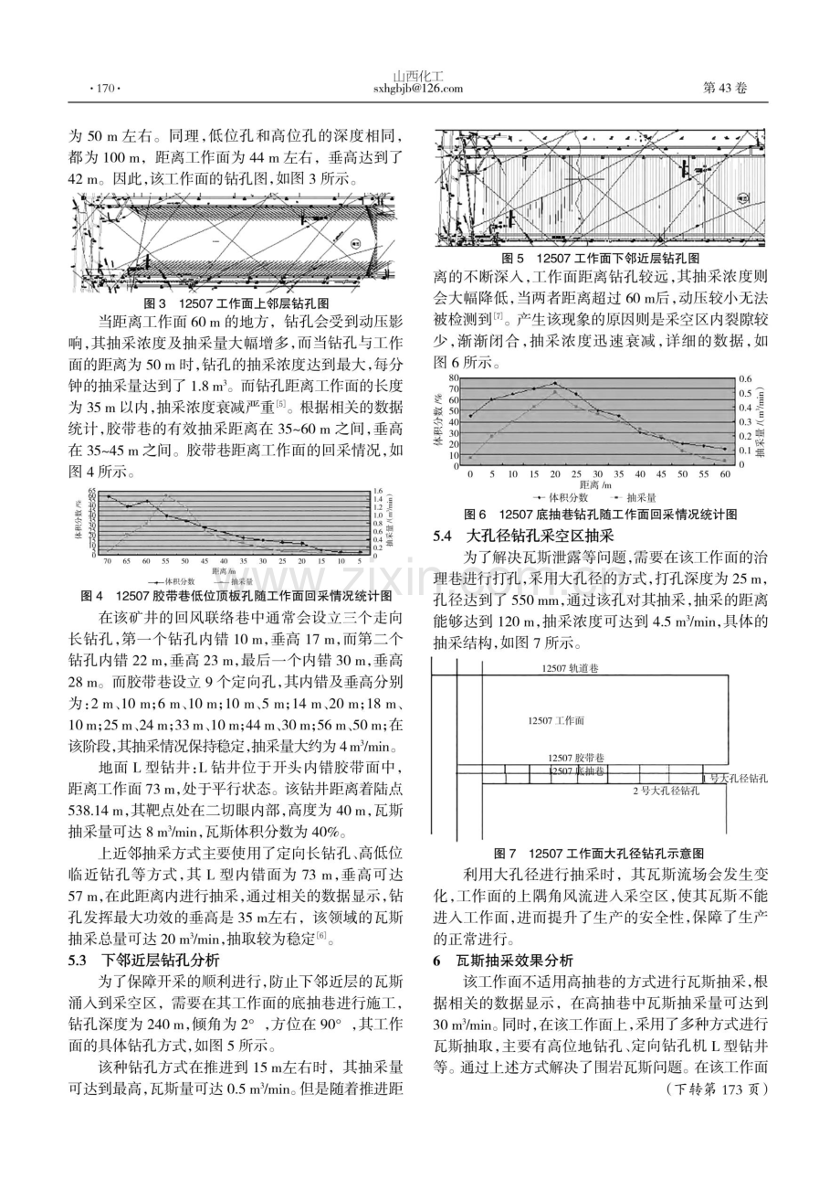 煤矿U型通风工作面瓦斯治理技术研究.pdf_第2页