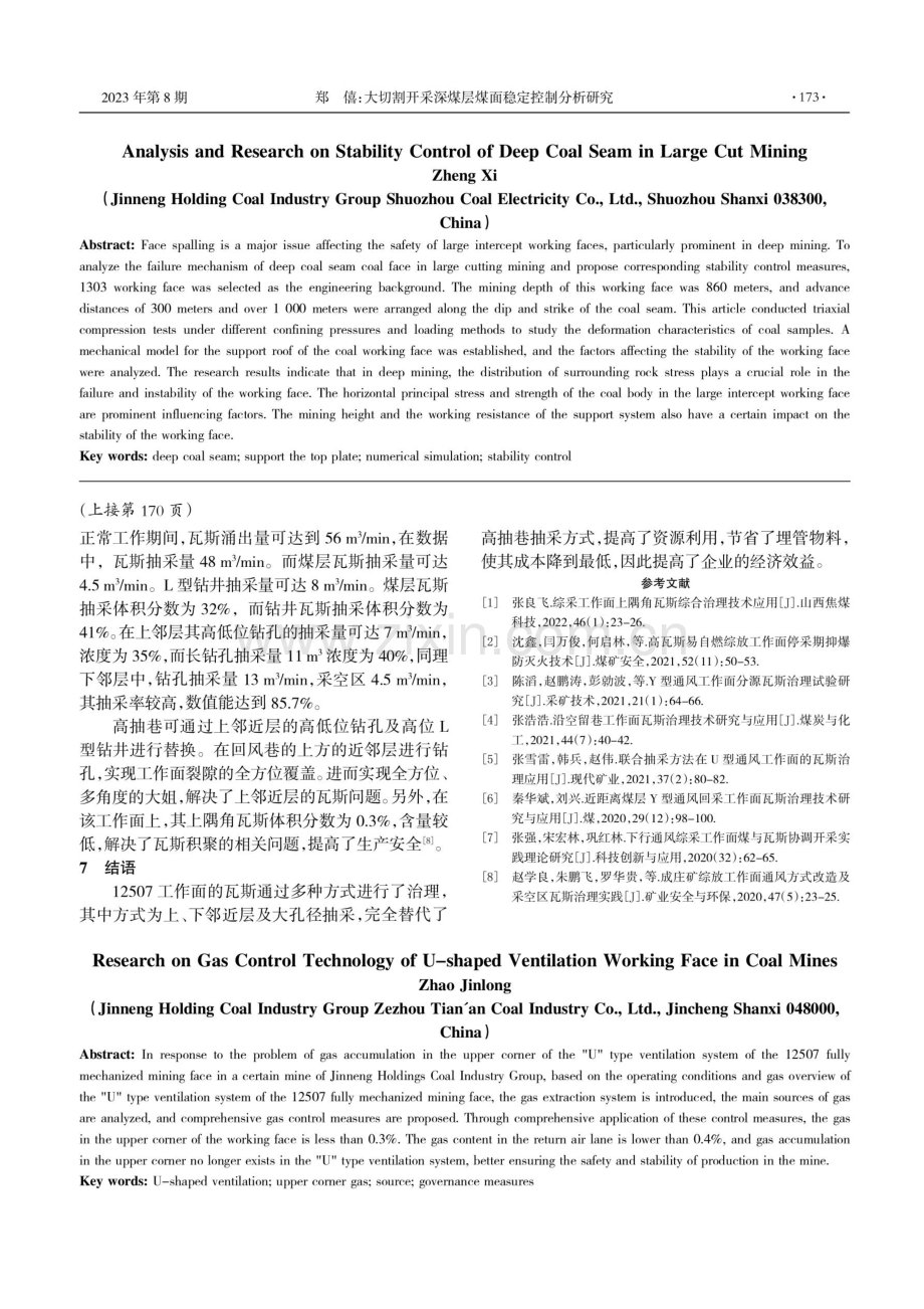 煤矿U型通风工作面瓦斯治理技术研究.pdf_第3页