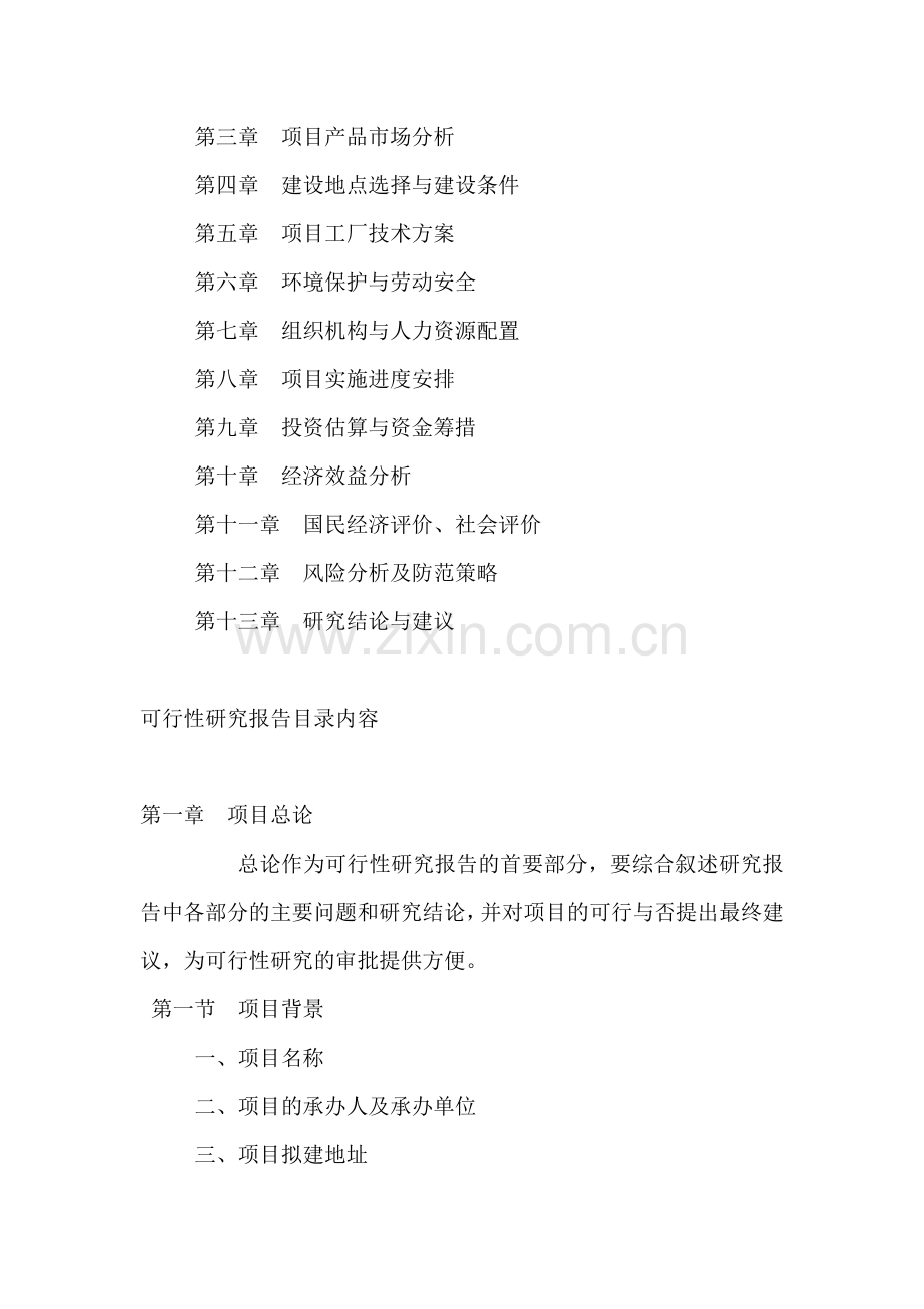 休闲游乐场项目投资可行性研究报告.doc_第2页