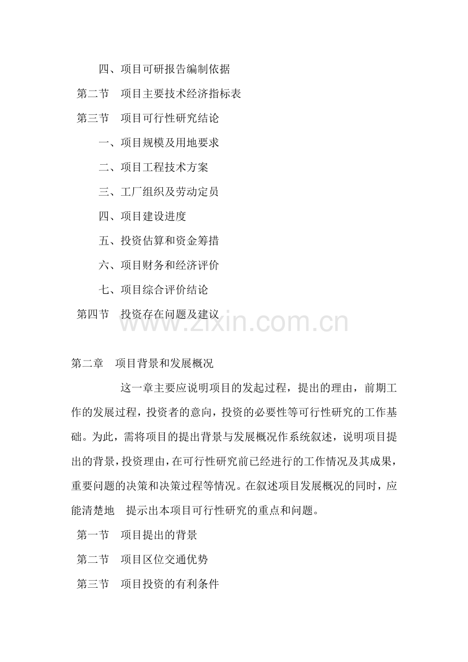 休闲游乐场项目投资可行性研究报告.doc_第3页