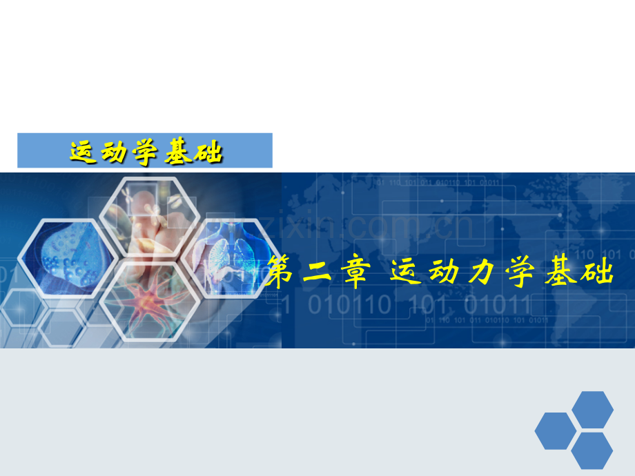 运动力学基础讲义.ppt_第2页