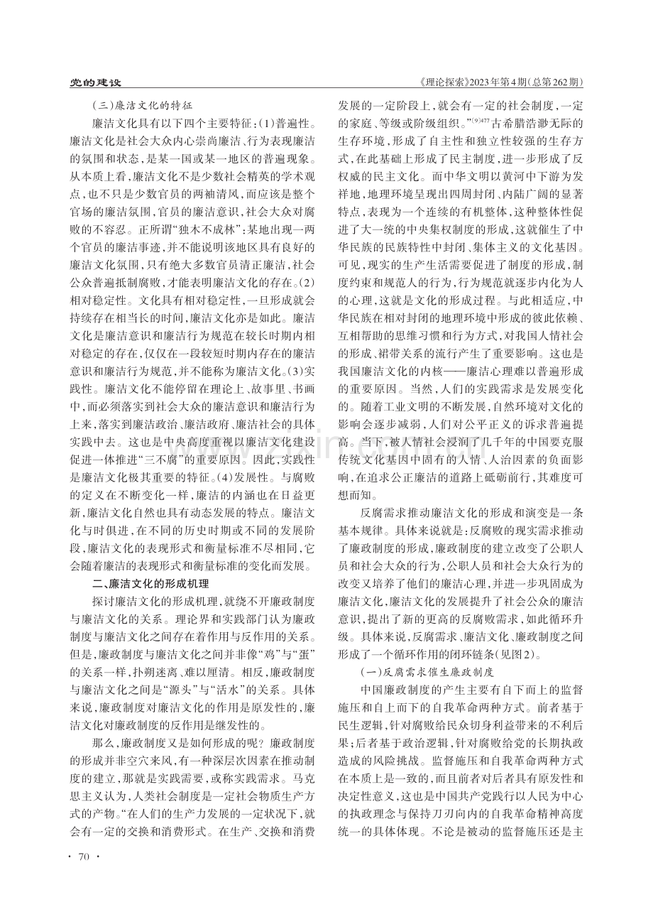 廉洁文化的基本内涵、形成机理与建设策略.pdf_第3页