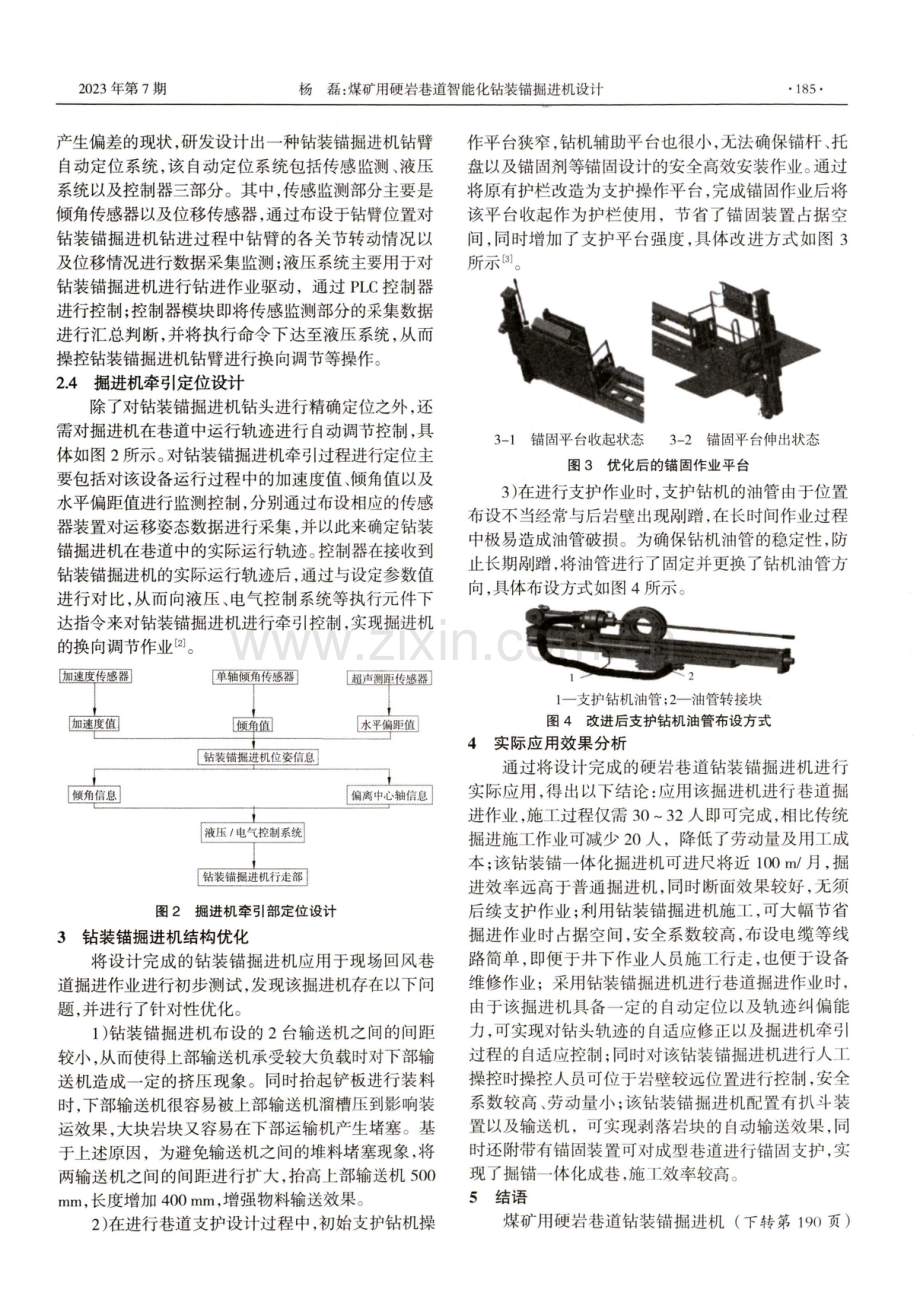 煤矿用硬岩巷道智能化钻装锚掘进机设计.pdf_第2页