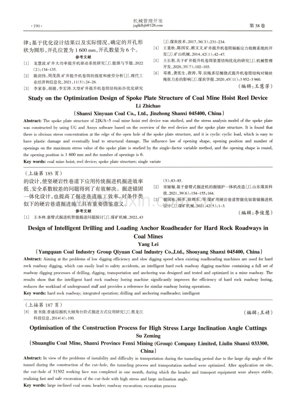 煤矿用硬岩巷道智能化钻装锚掘进机设计.pdf_第3页