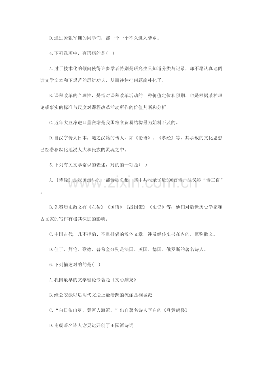 2023年教师招聘考试中学语文模拟试题及参考答案.doc_第2页