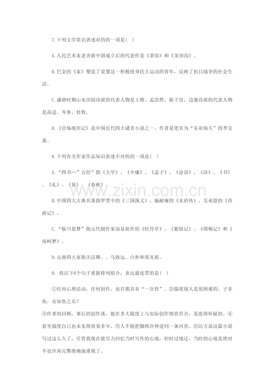 2023年教师招聘考试中学语文模拟试题及参考答案.doc_第3页