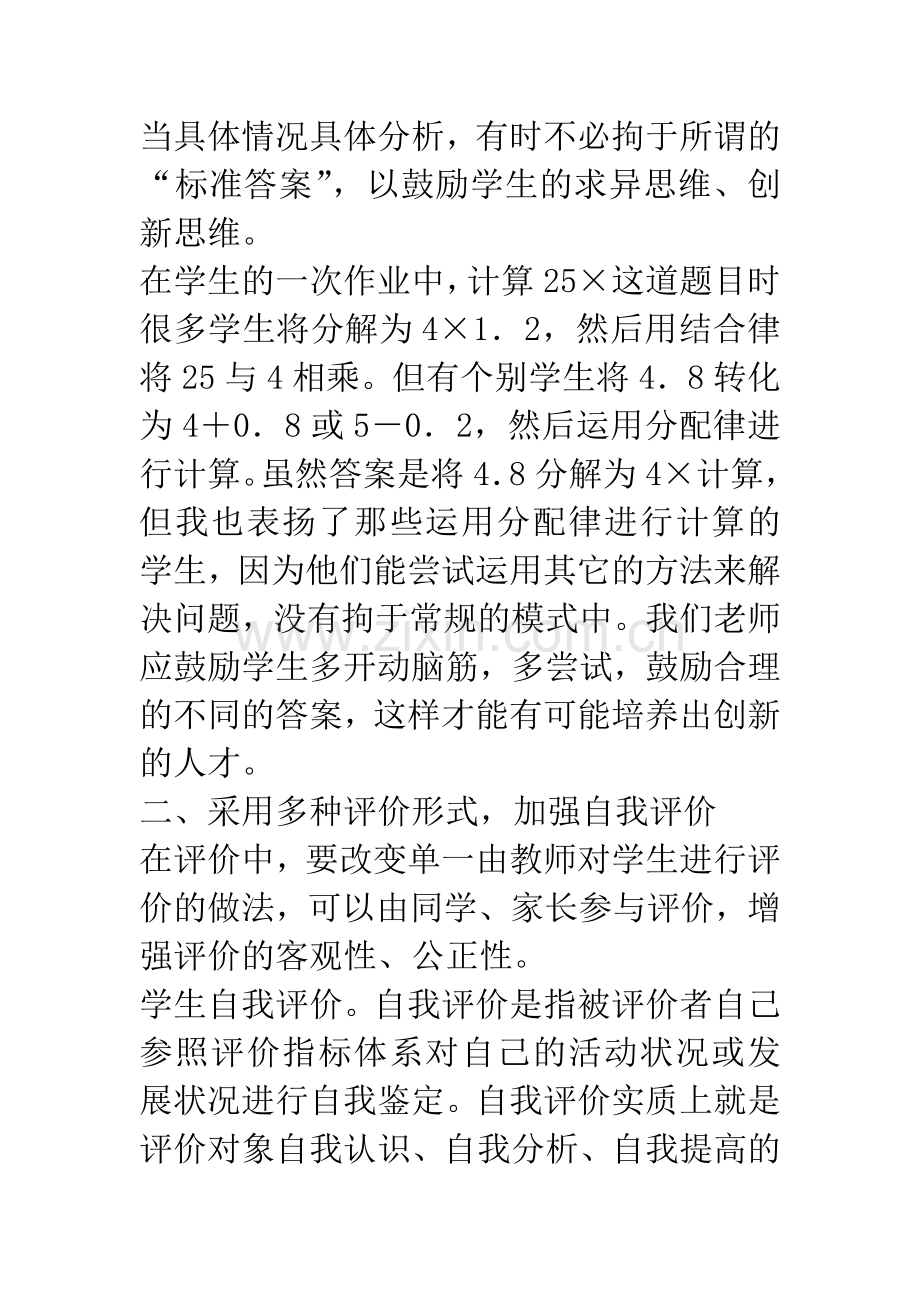 给学生一个客观公正的学习评价.docx_第2页