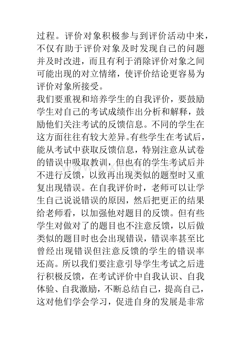 给学生一个客观公正的学习评价.docx_第3页