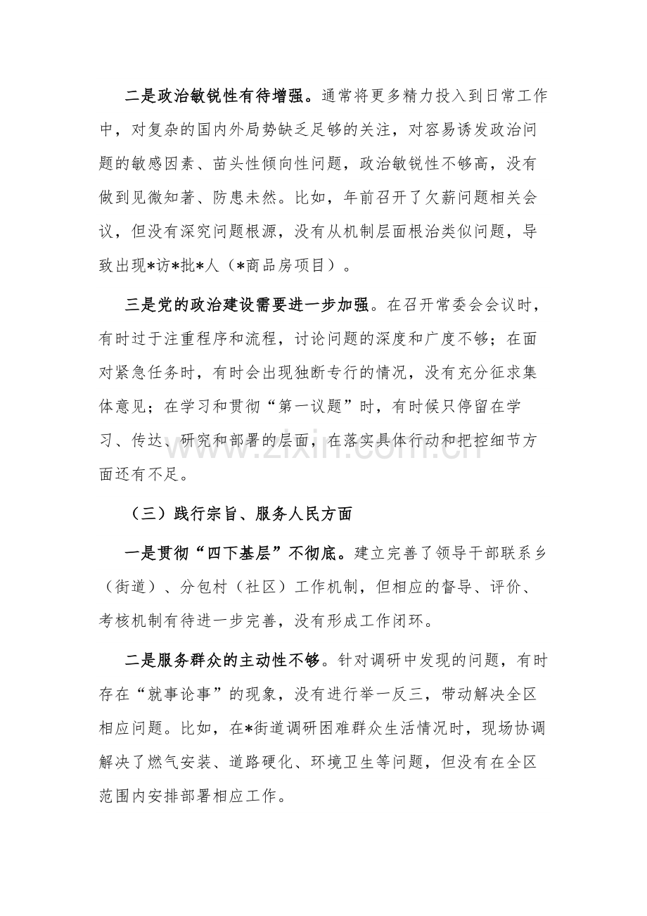 2024年度书记专题个人对照检视剖析（新6个对照方面）发言提纲3篇.docx_第3页