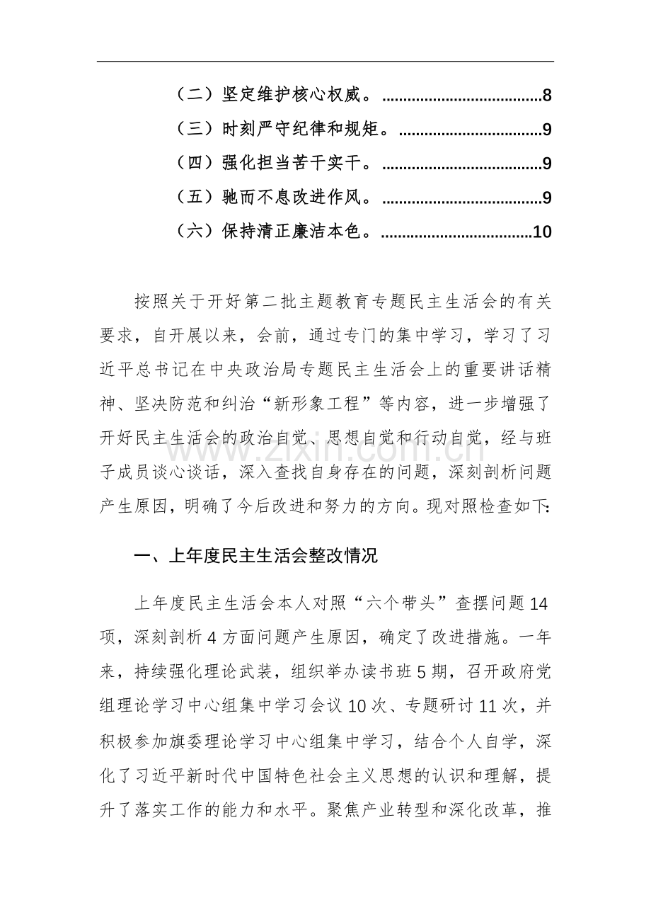 地方领导2024年主题教育“新六个方面”对照检查材料“践行宗旨、服务人民、求真务实、狠抓落实等新六个方面”范文.docx_第2页