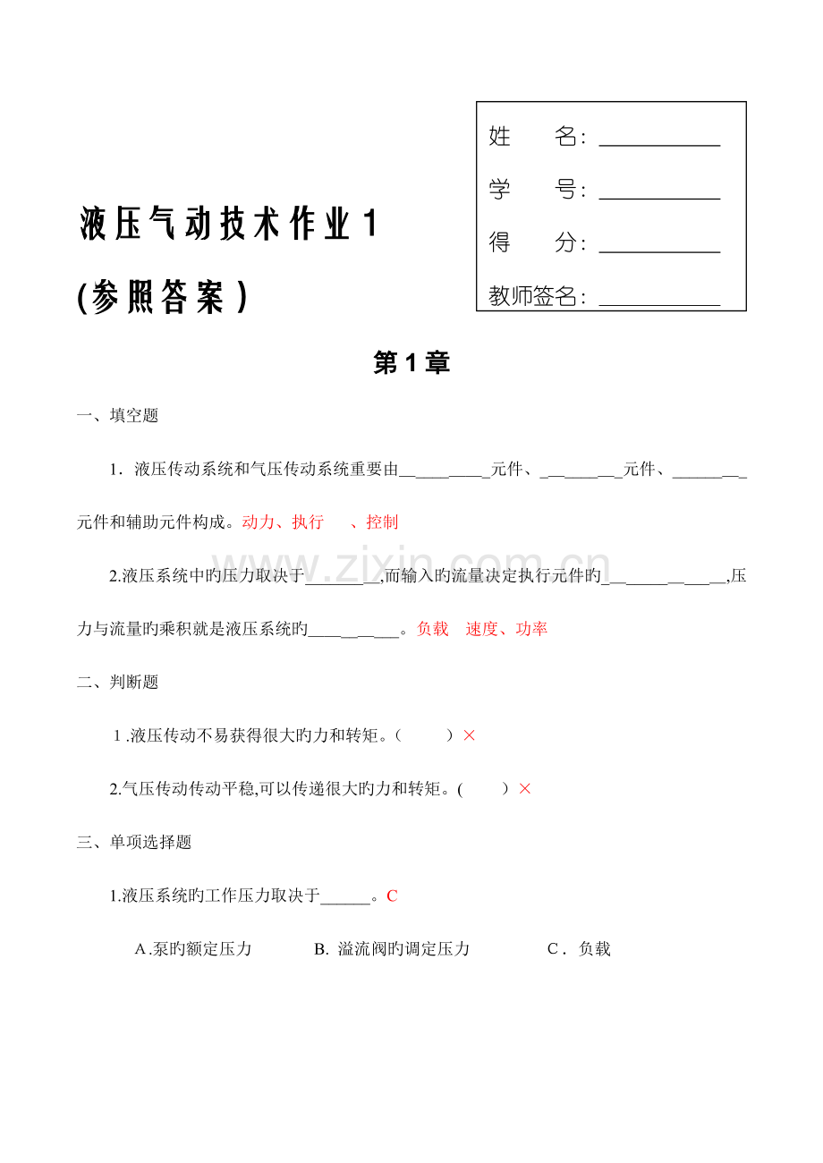 2023年液压气动技术课程形成性考核参考答案.doc_第1页