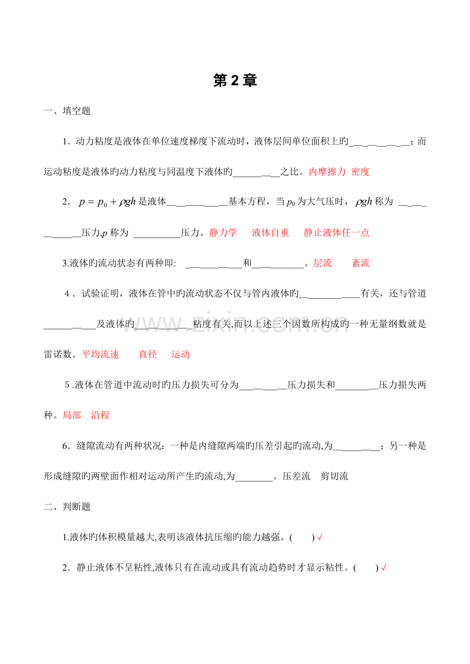 2023年液压气动技术课程形成性考核参考答案.doc_第2页