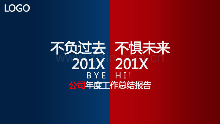 软件公司年终总结与规划ppt.pptx_第1页