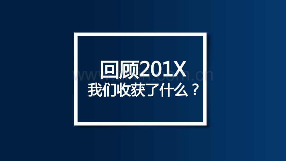 软件公司年终总结与规划ppt.pptx_第3页