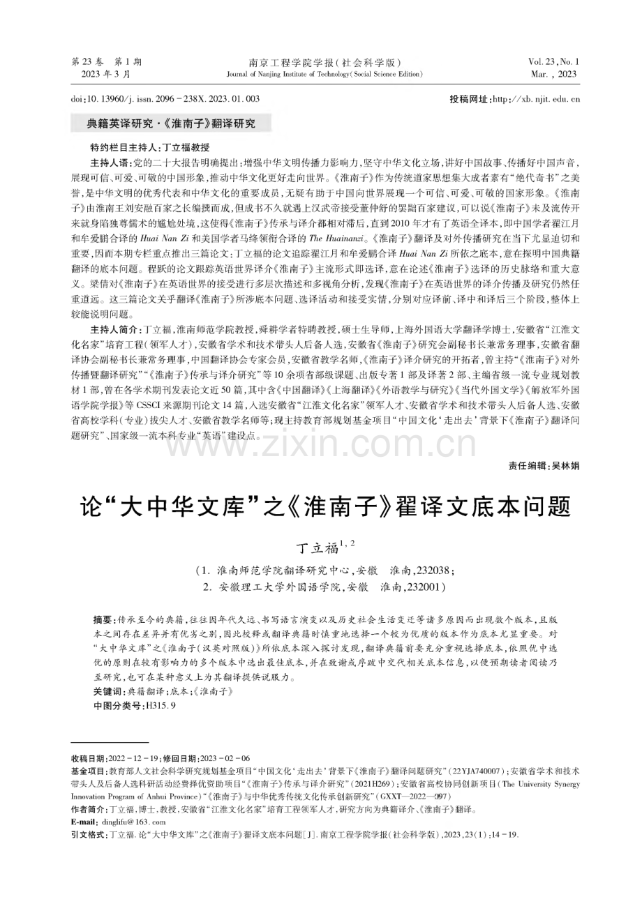 论“大中华文库”之《淮南子》翟译文底本问题.pdf_第1页