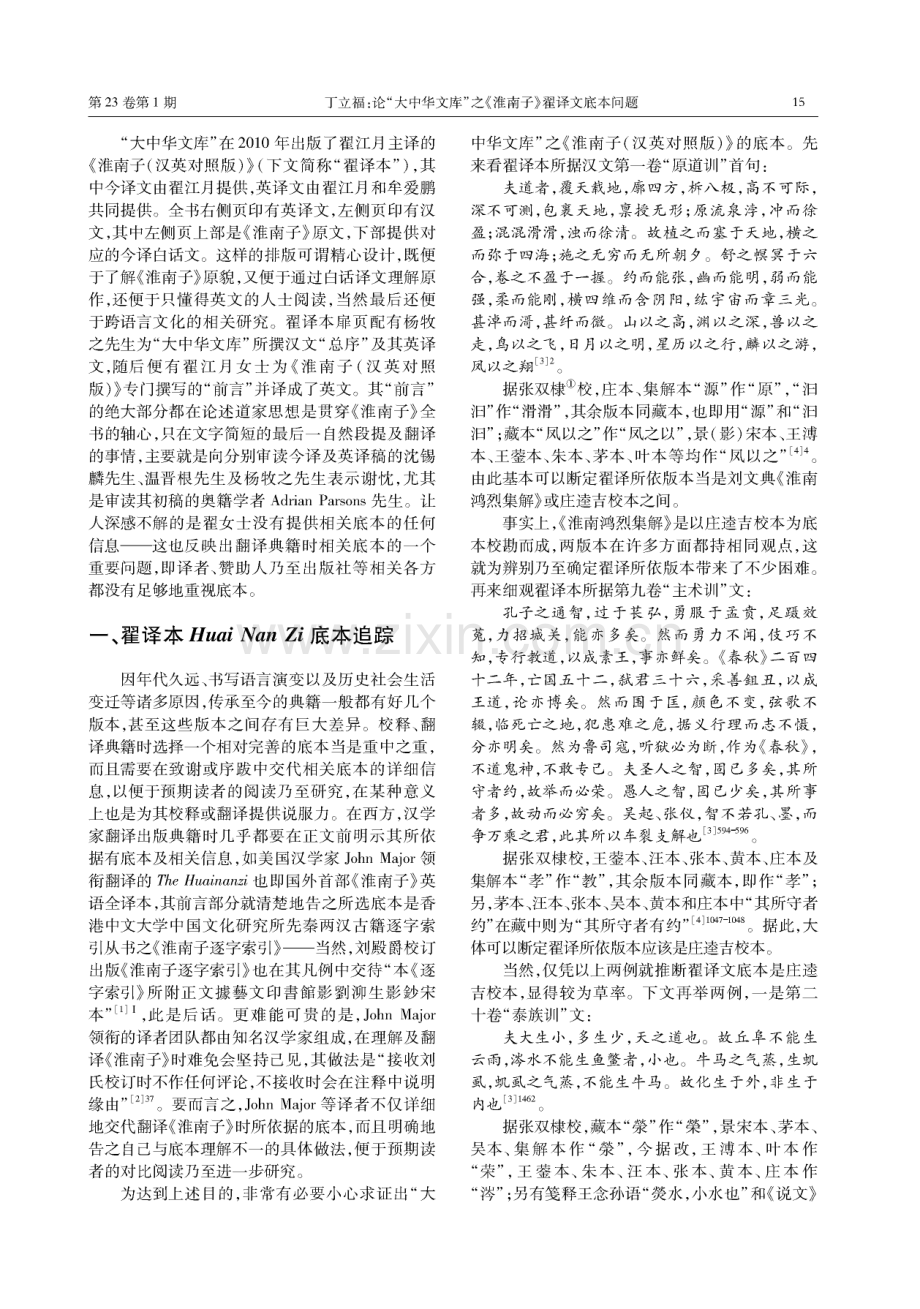 论“大中华文库”之《淮南子》翟译文底本问题.pdf_第2页