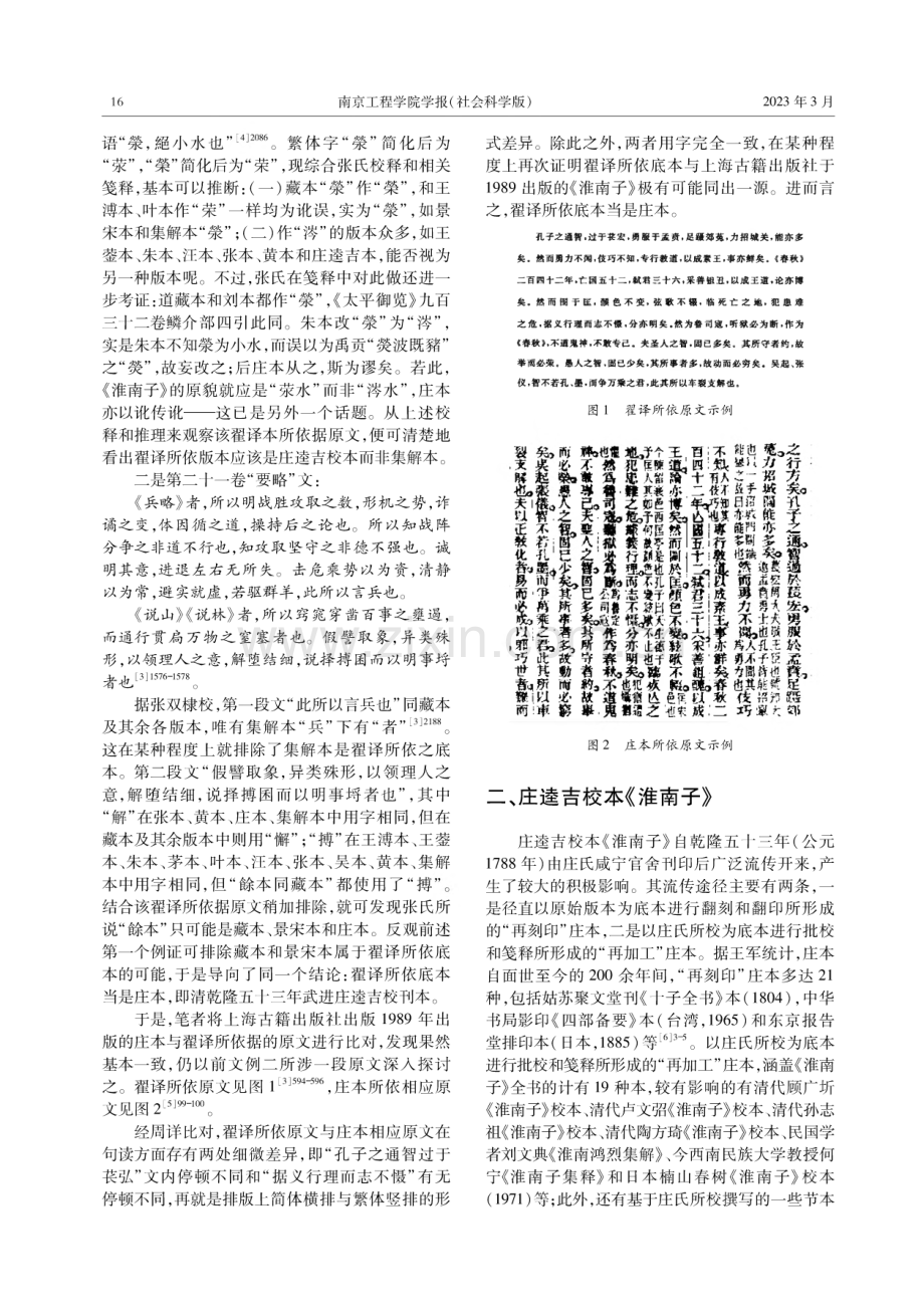 论“大中华文库”之《淮南子》翟译文底本问题.pdf_第3页