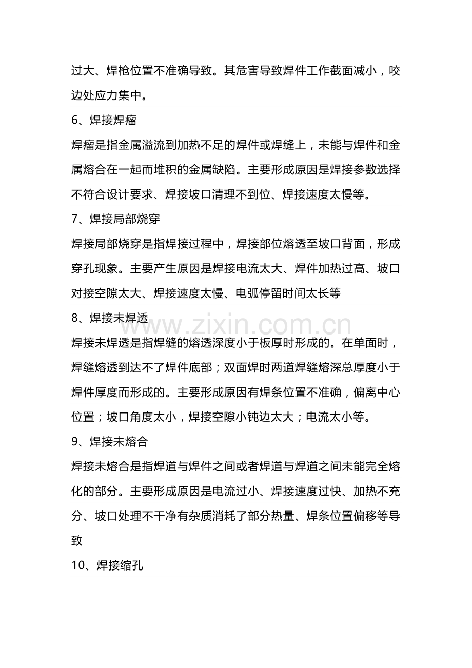 技能培训资料：常见的焊接缺陷.docx_第2页