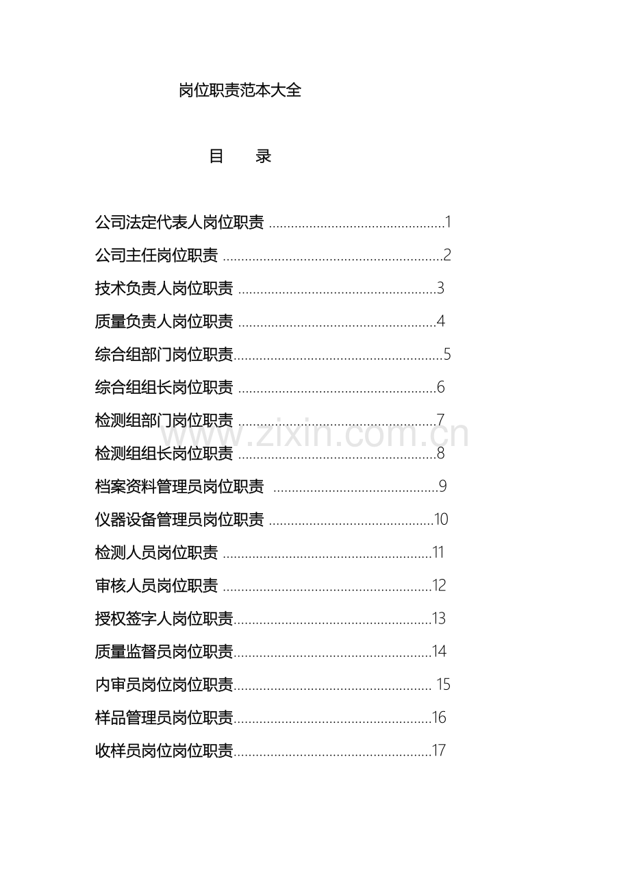 检测公司人员岗位职责.doc_第2页